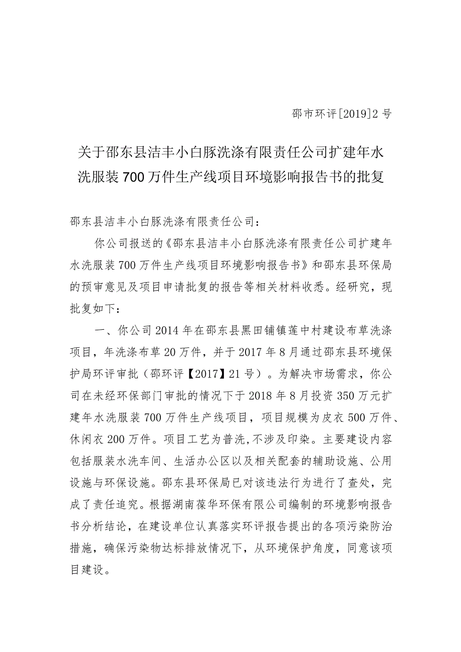 湖南省邵阳宝兴科肥有限公司合成氨工艺优化节能技改项目.docx_第1页