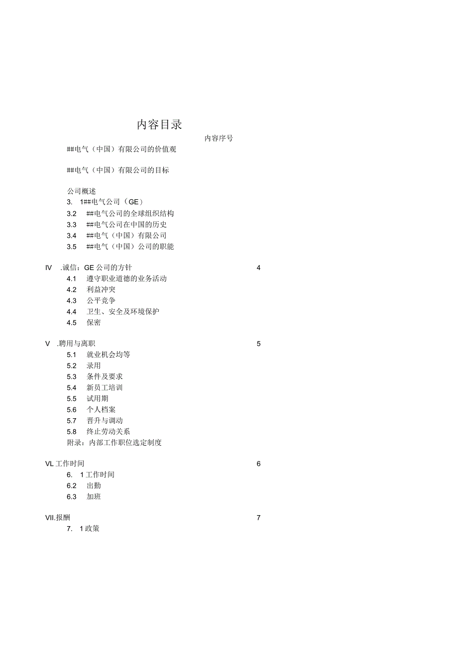 某电气中国员工手册.docx_第3页