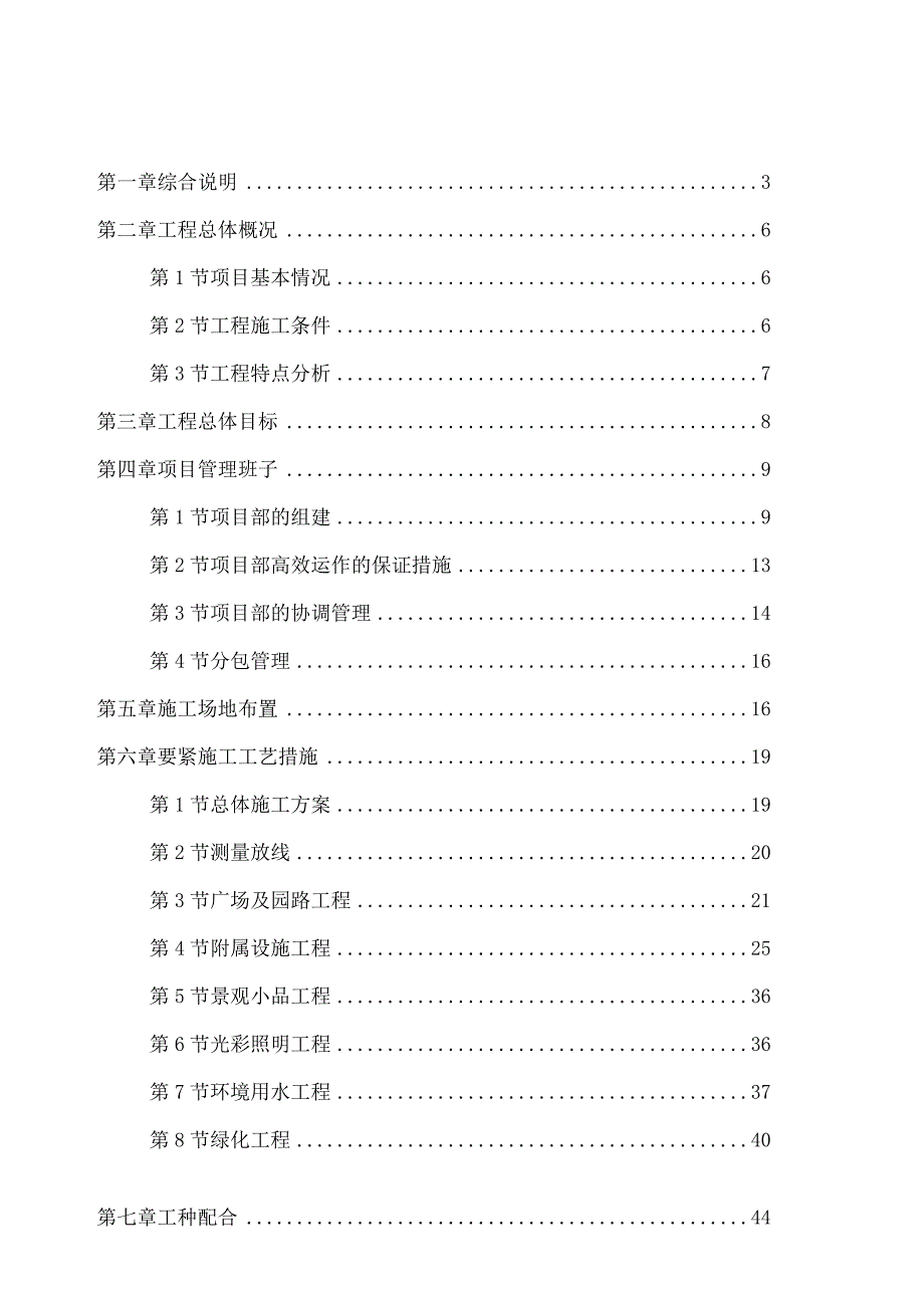 某园林景观工程施工组织设计.docx_第2页