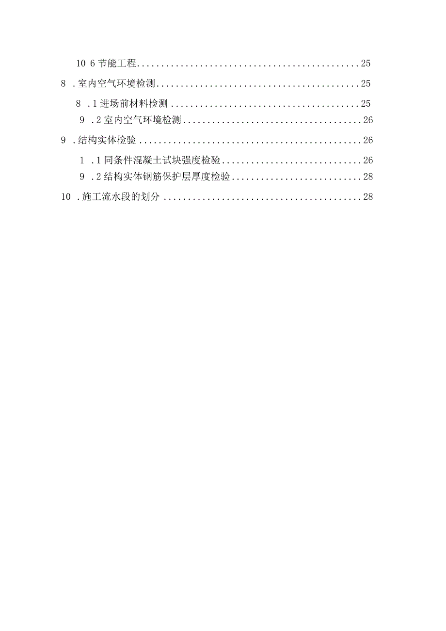 施工试验方案培训资料.docx_第2页