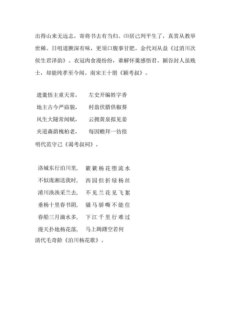 洧川诗词文化.docx_第2页