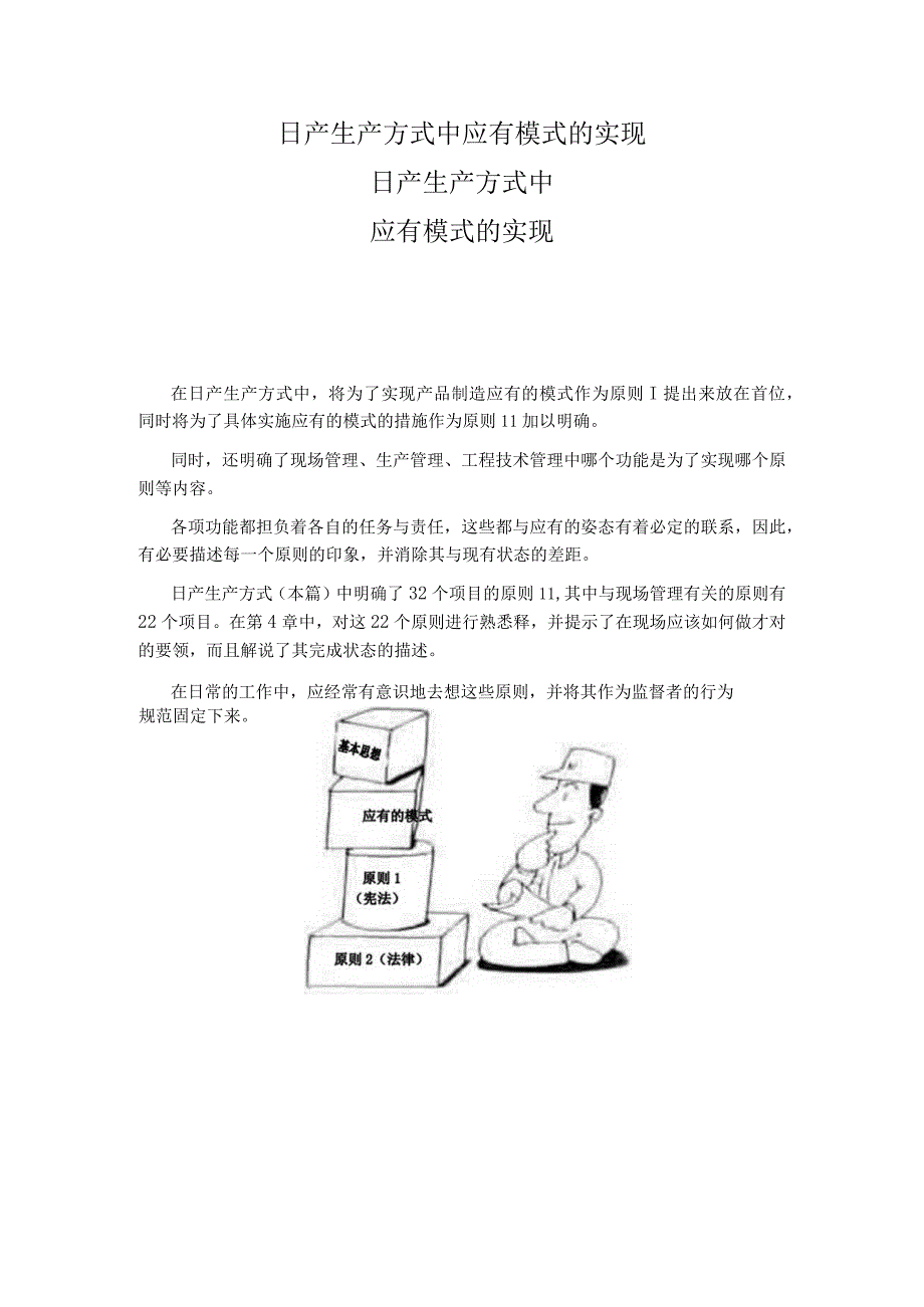 日产生产方式中应有模式的实现.docx_第1页