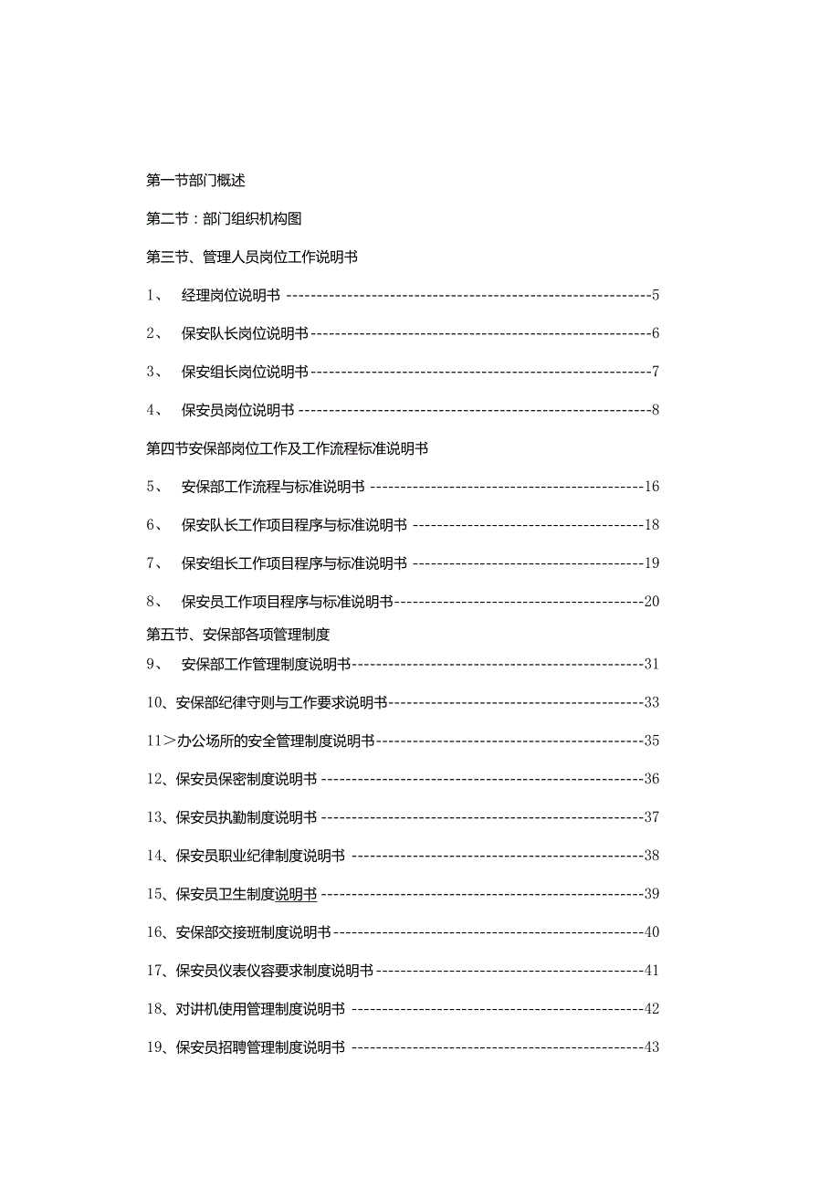 某电器安保部管理手册.docx_第2页