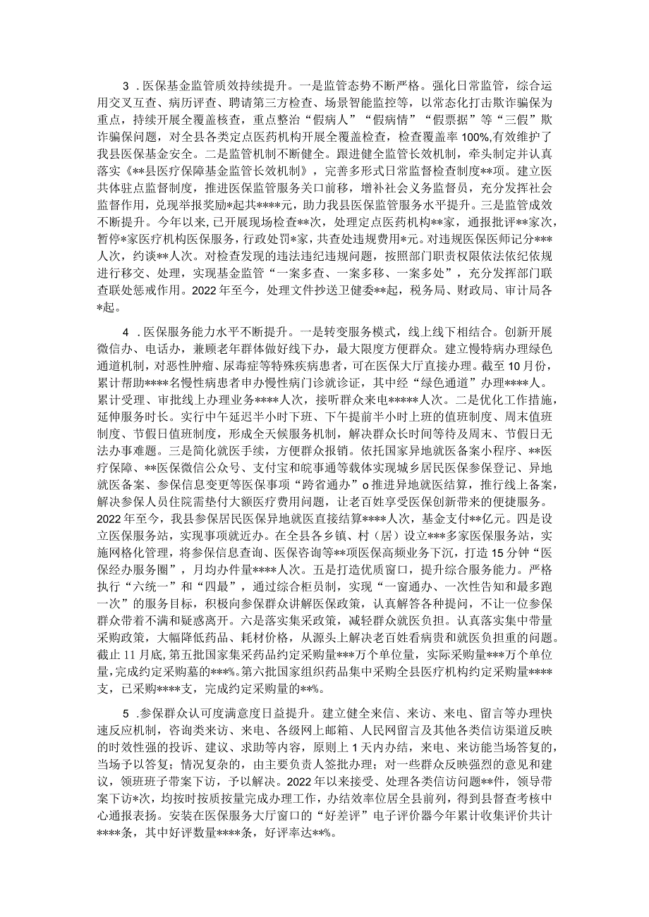 某县医疗保障局2022年工作总结及2023年工作计划.docx_第3页