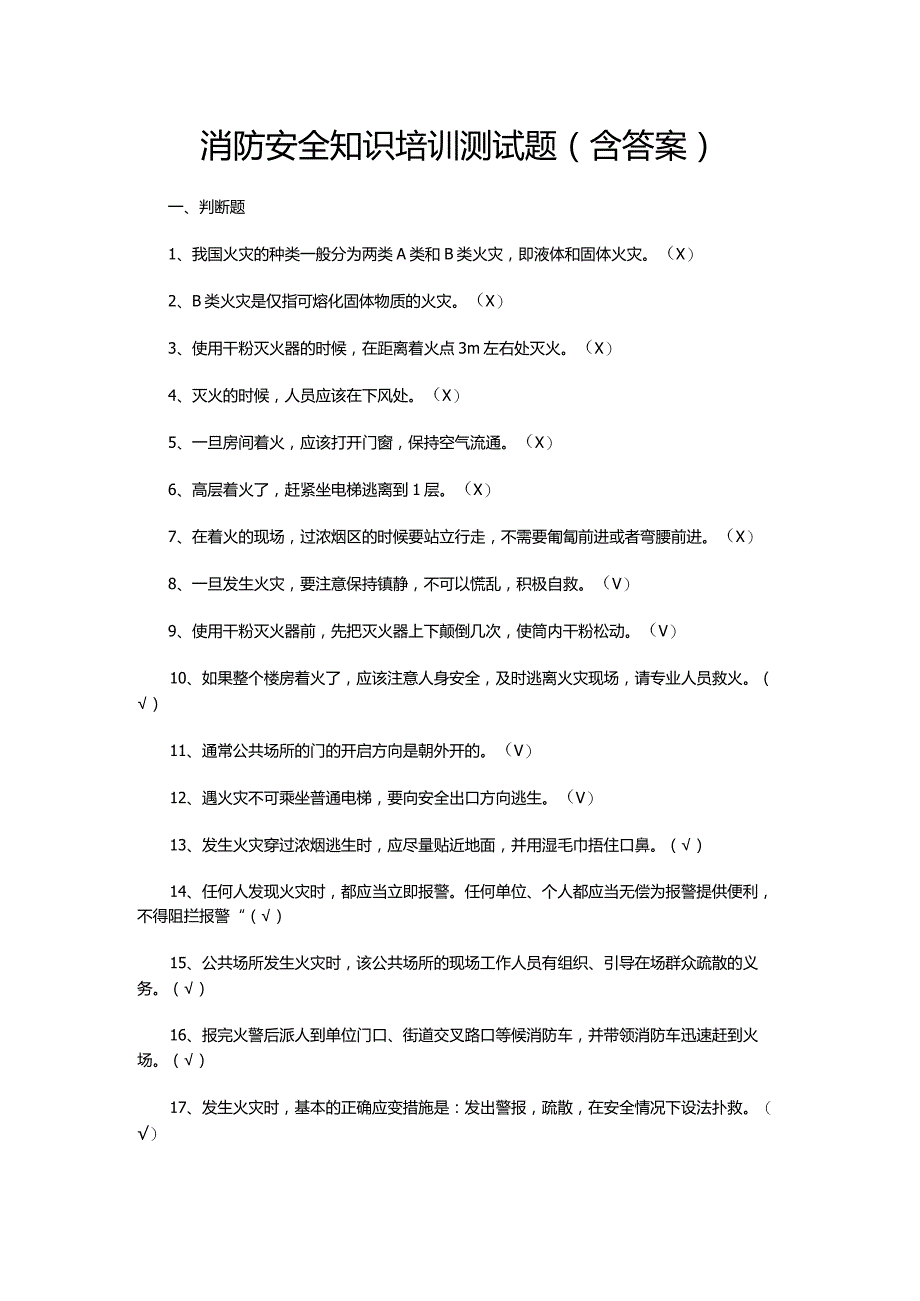 消防安全知识培训测试题（含答案）.docx_第1页