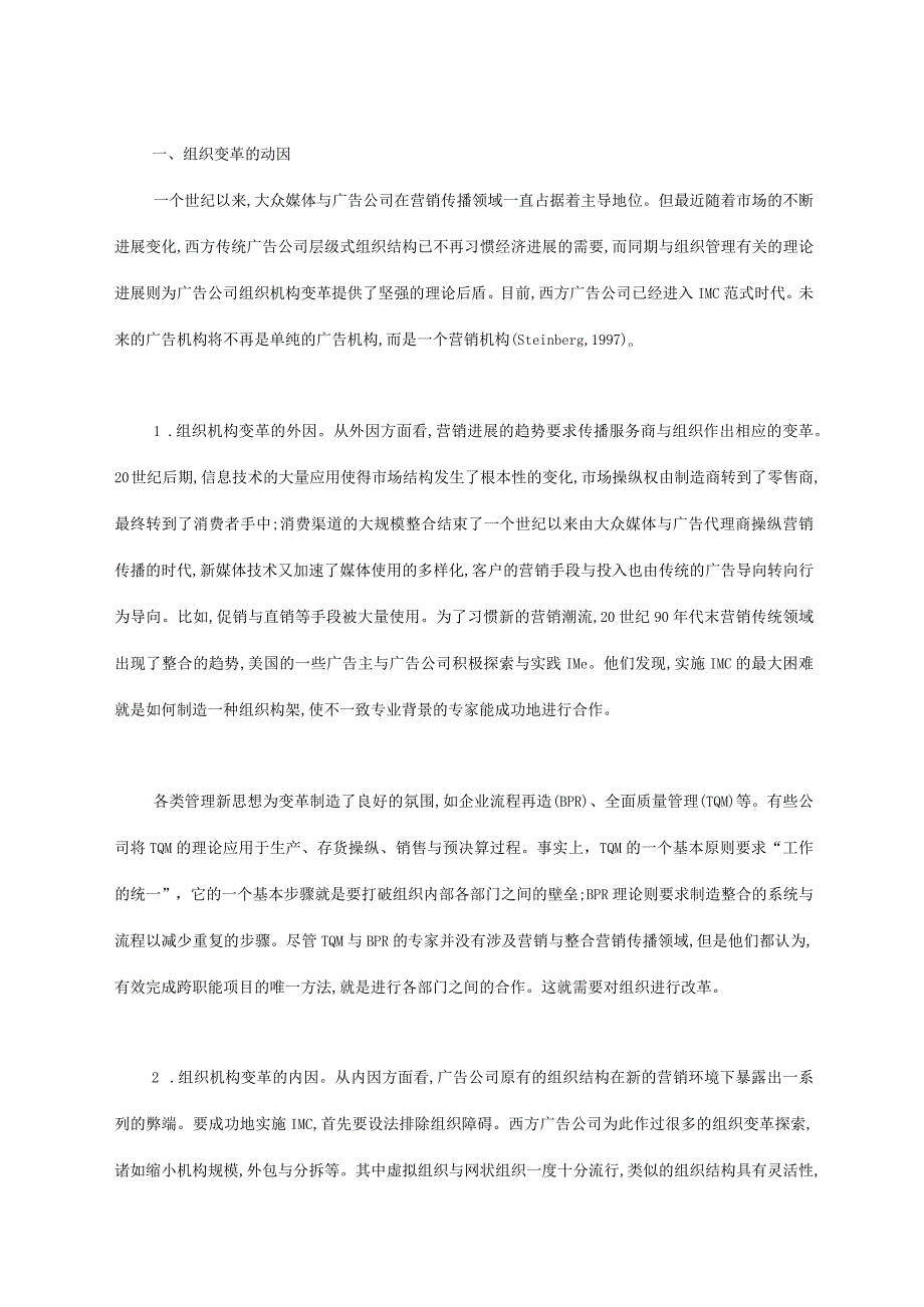 整合营销传播范式下的西方广告公司.docx_第2页