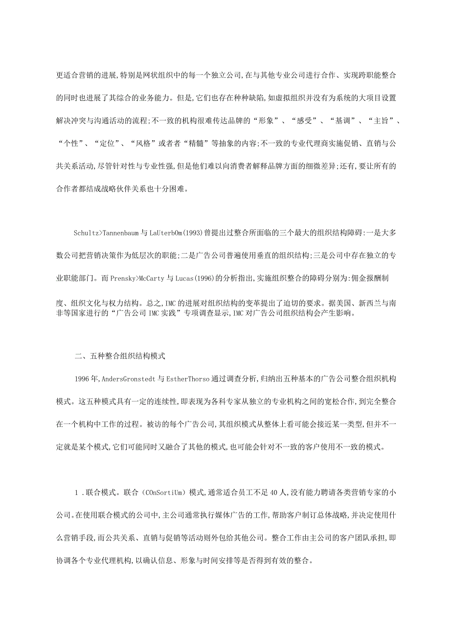 整合营销传播范式下的西方广告公司.docx_第3页