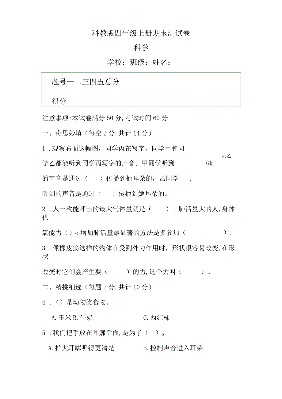 教科版四年级科学上册期末测试卷及答案（真题）.docx_第1页