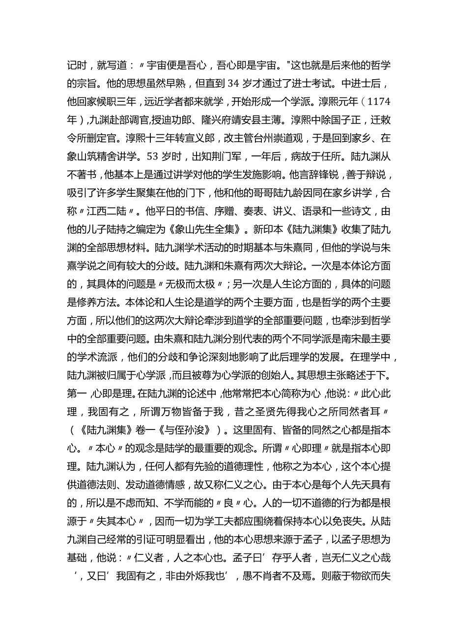 江西文化·人杰地灵,泽被后世—江西思想之光探索·江西理学.docx_第2页