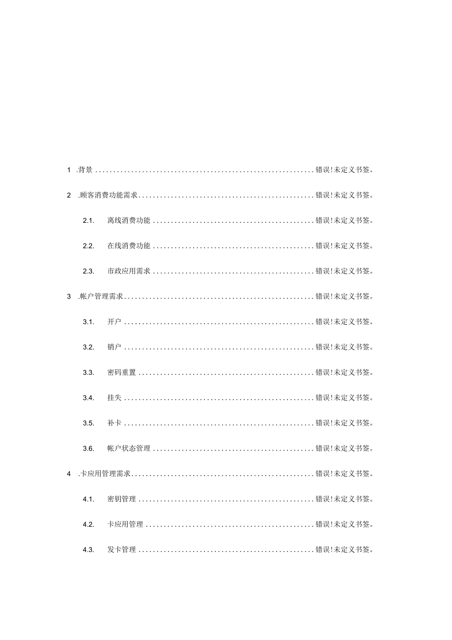 电信翼支付服务规范化.docx_第2页