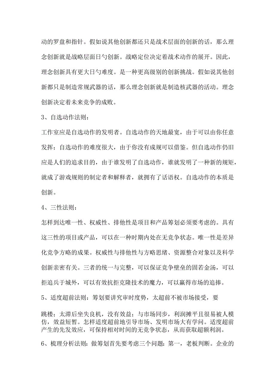 活动策划的关键法则.docx_第2页