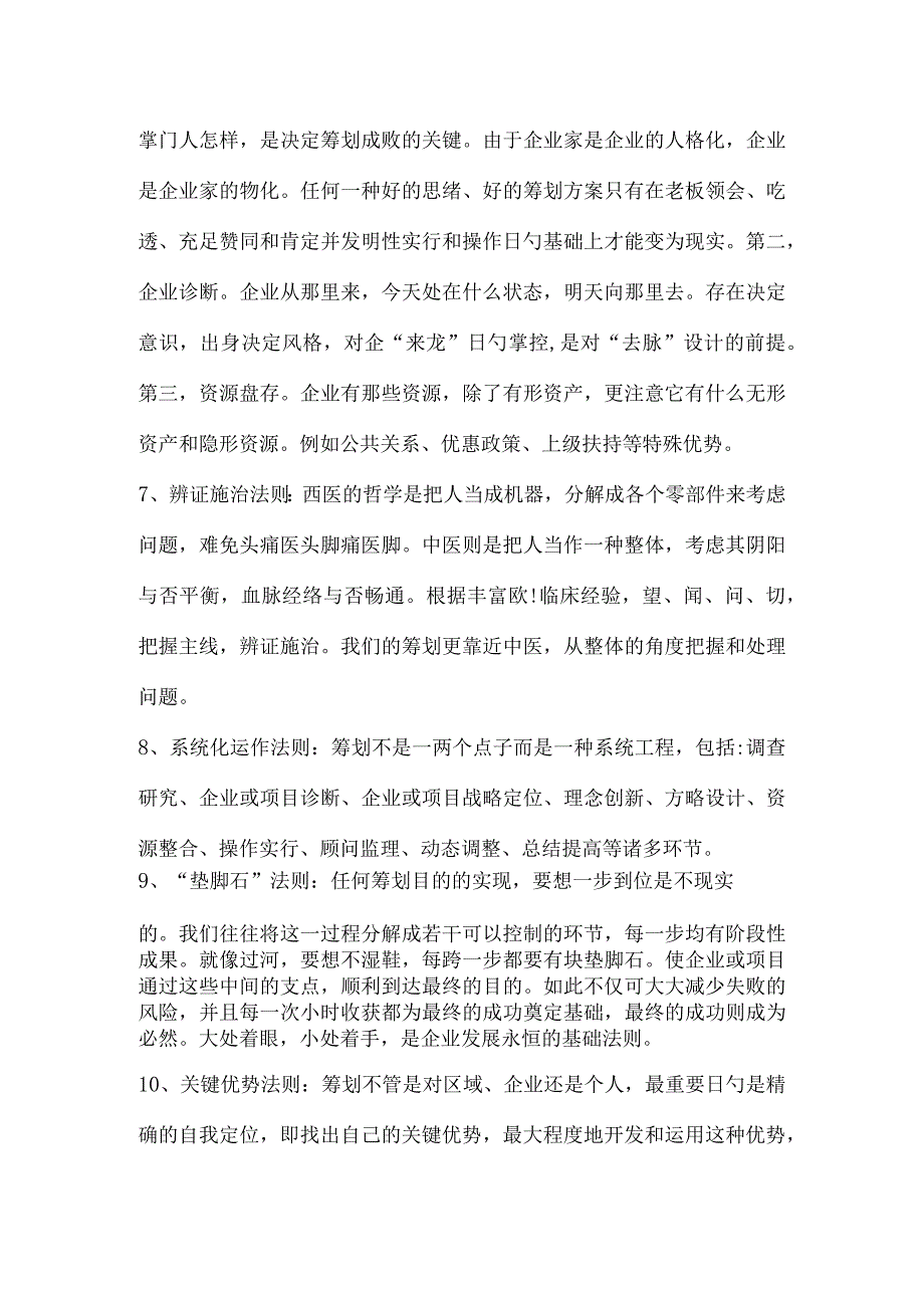 活动策划的关键法则.docx_第3页