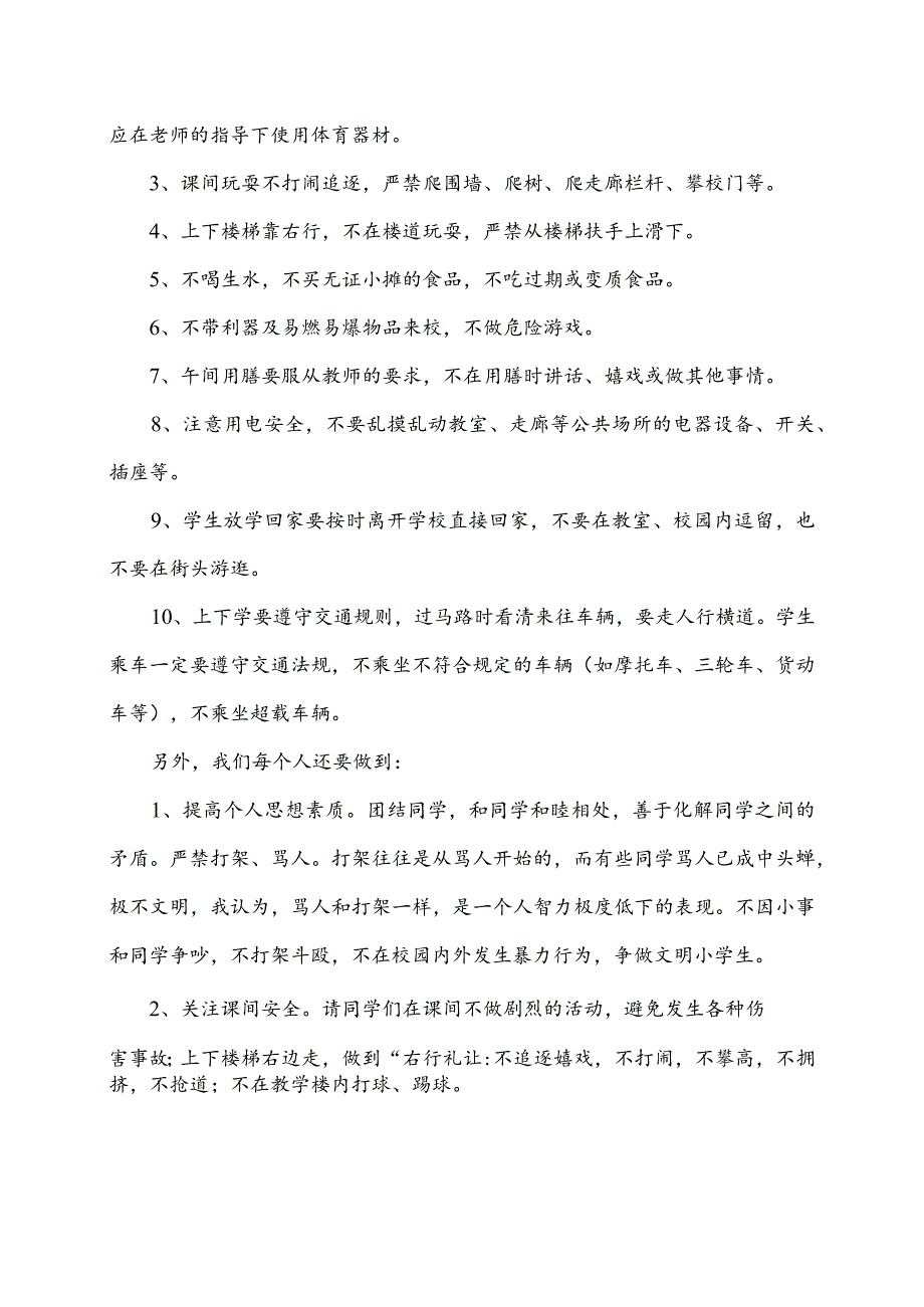 模板&范本：校园广播稿之安全教育范例精选【安全教育主题】.docx_第2页