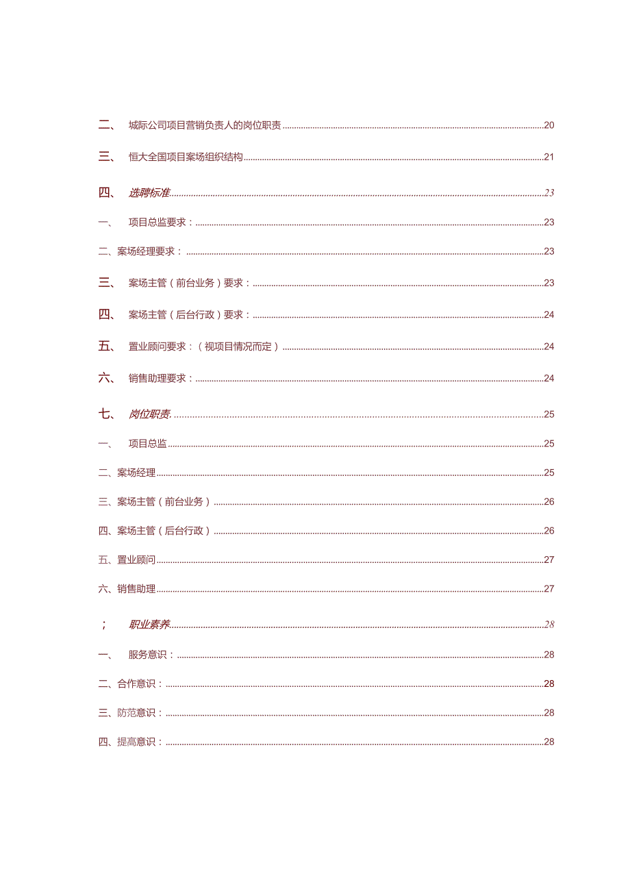 易居某地产全国项目销售执行管理手册.docx_第3页