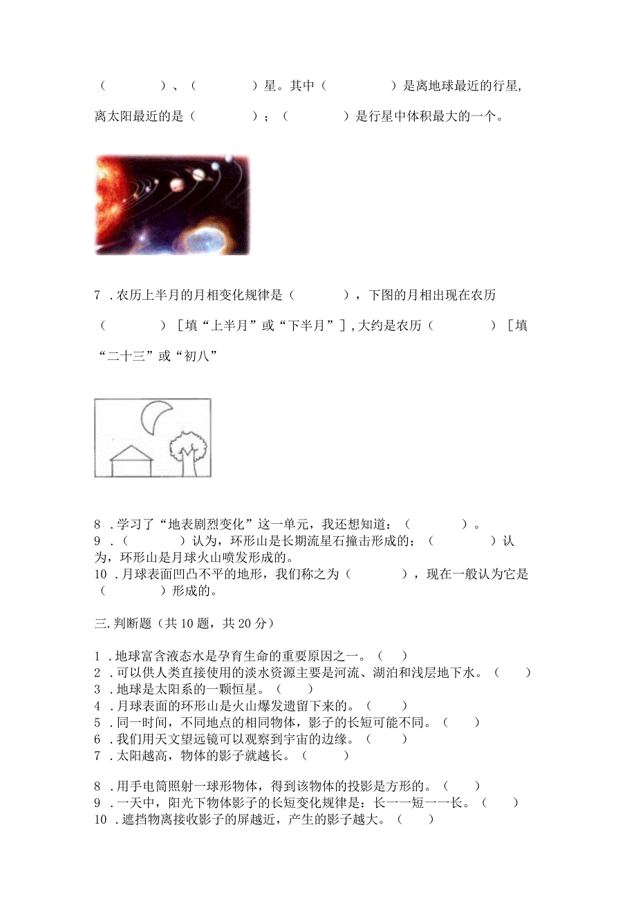 教科版科学三年级下册第三单元《太阳、地球和月球》测试卷及答案【真题汇编】.docx_第3页