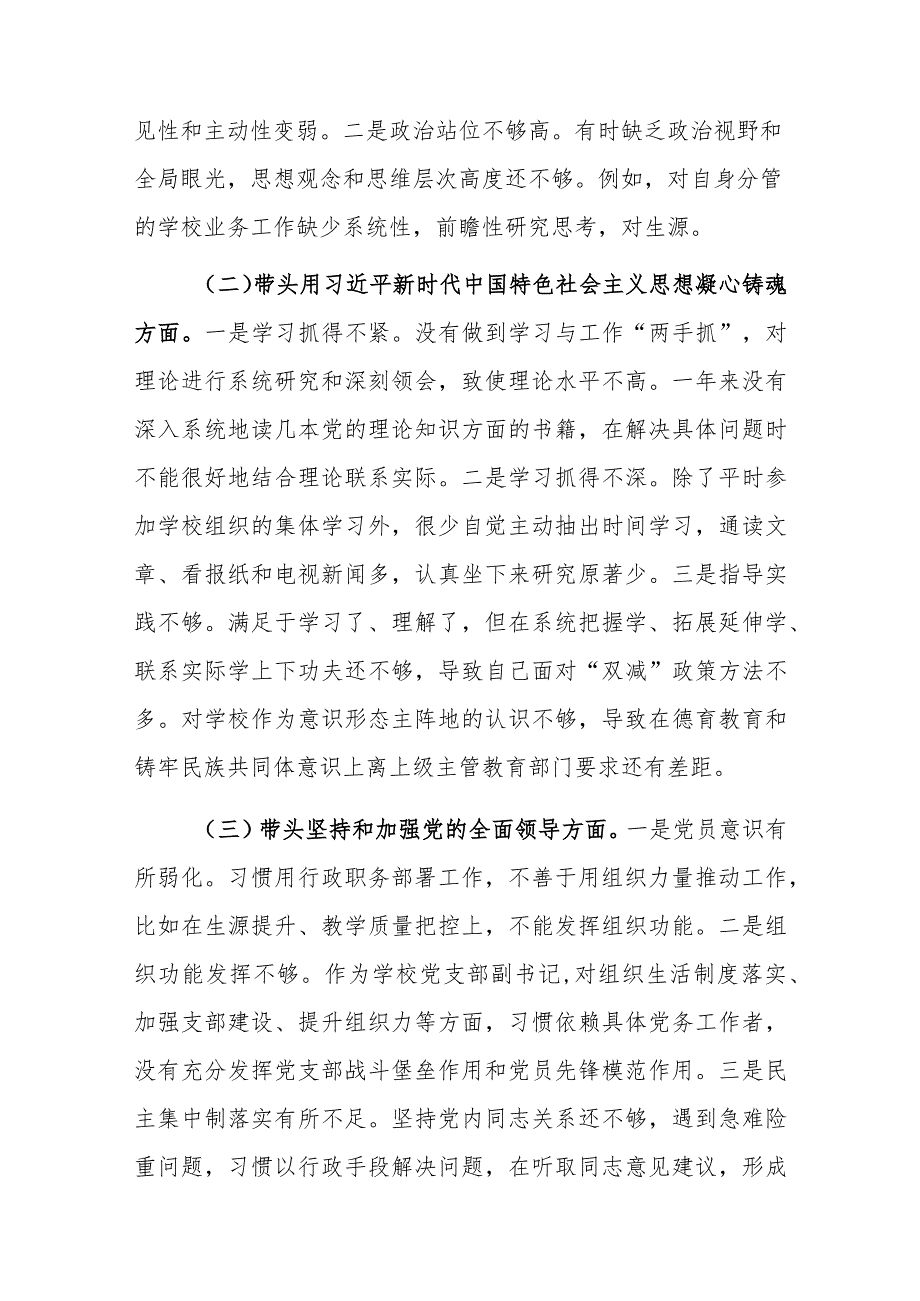 民主生活会学校副校长六个带头对照检查材料与民主生活会会议纪要.docx_第2页