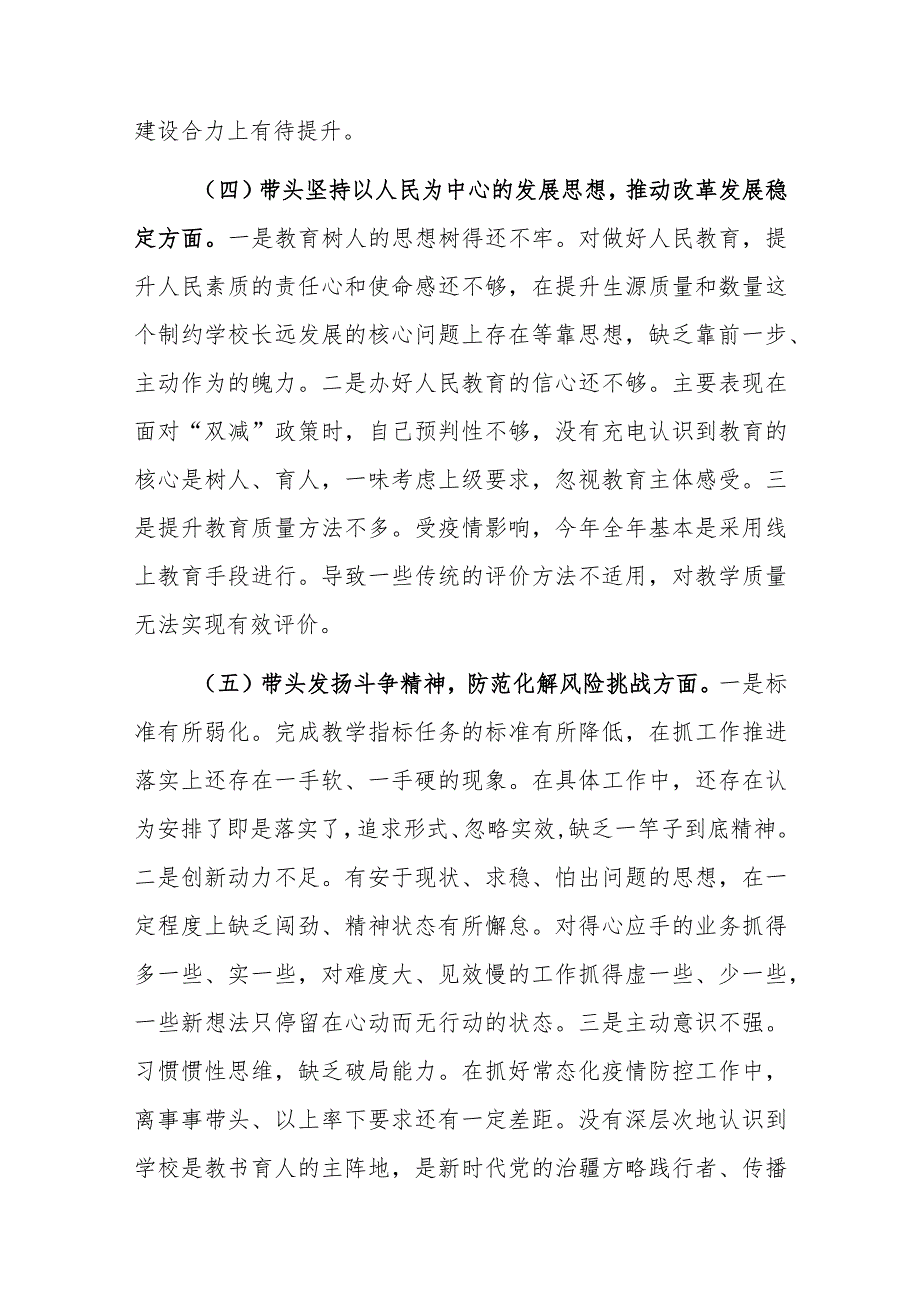 民主生活会学校副校长六个带头对照检查材料与民主生活会会议纪要.docx_第3页