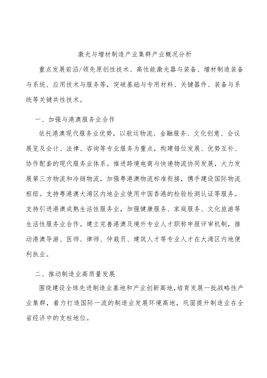 激光与增材制造产业集群产业概况分析.docx_第1页