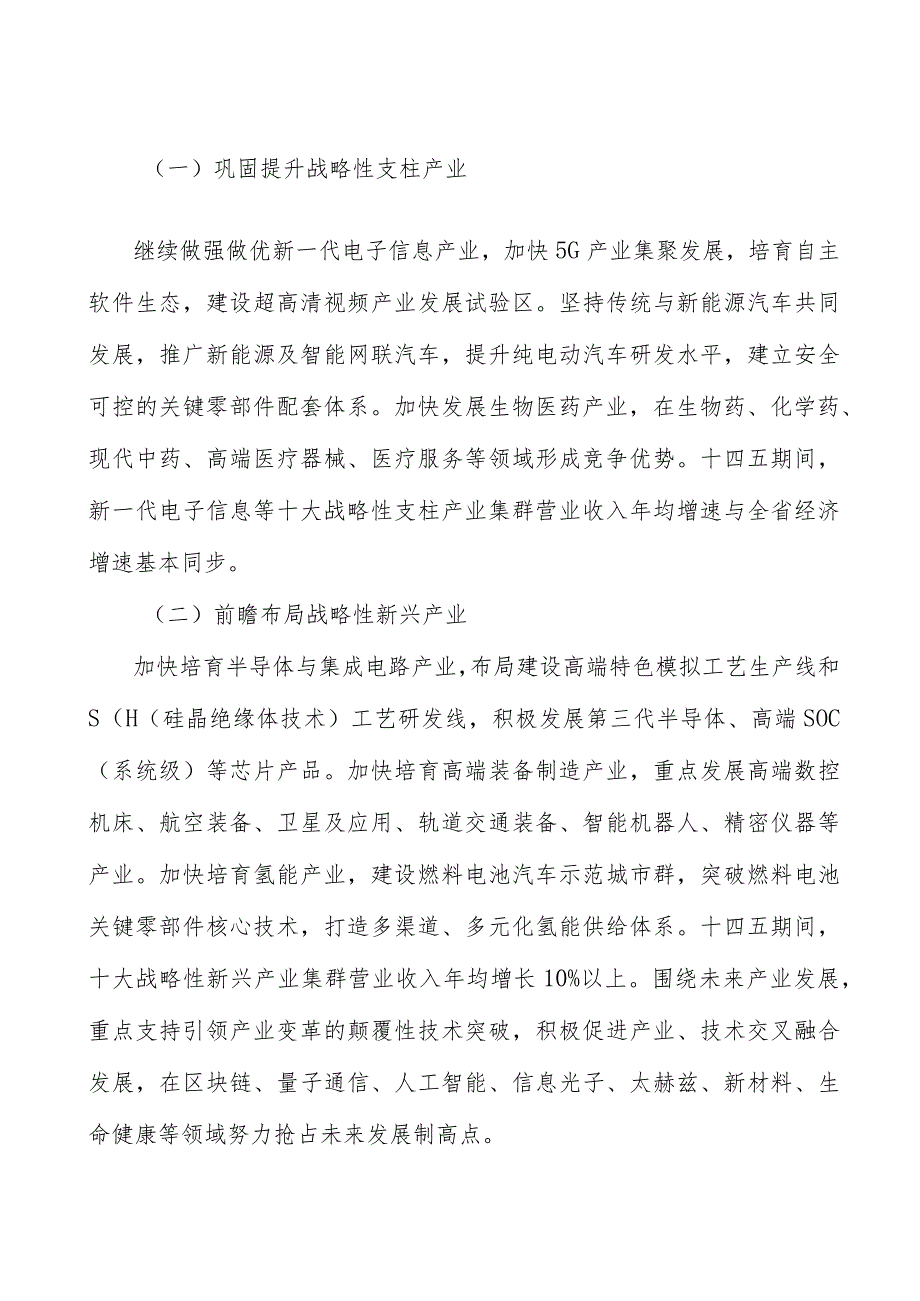 激光与增材制造产业集群产业概况分析.docx_第2页