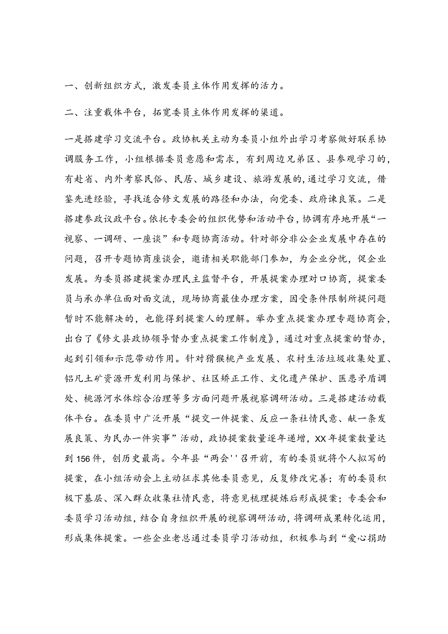 最新政协委员推荐表事迹材料优秀8篇.docx_第3页