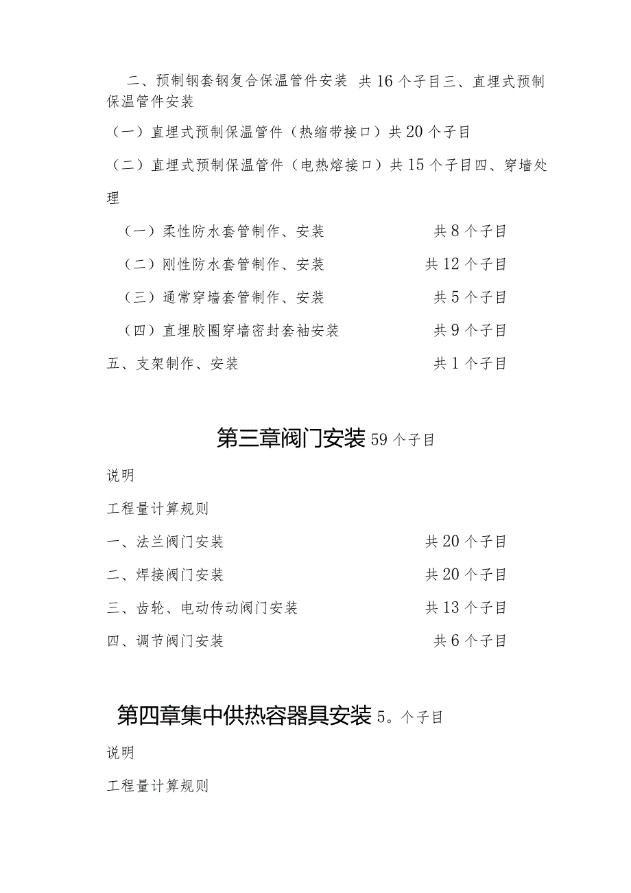 某省市政工程概算定额项目划分编制说明.docx_第3页