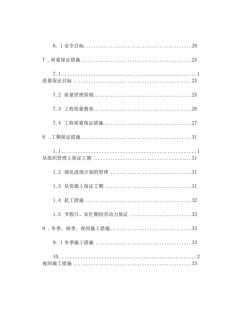 新区纬七结构钢筋砼施工工程方案.docx_第3页