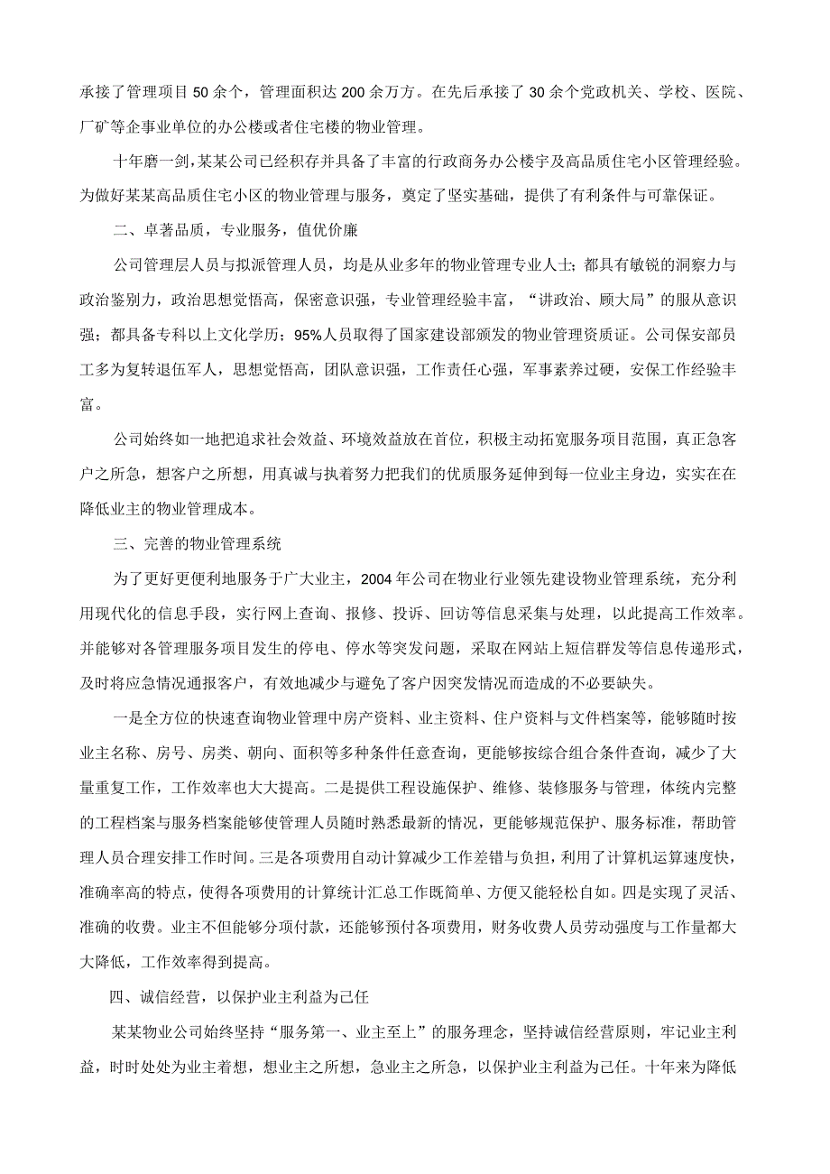 某某小区物业方案cgy2021508.docx_第3页