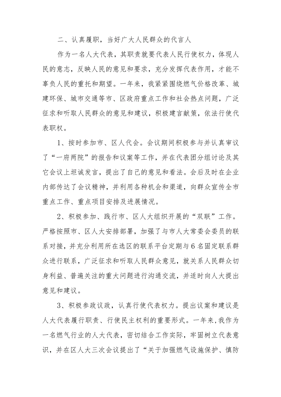 煤气公司经理在全区人大代表述职会议上的述职报告.docx_第2页