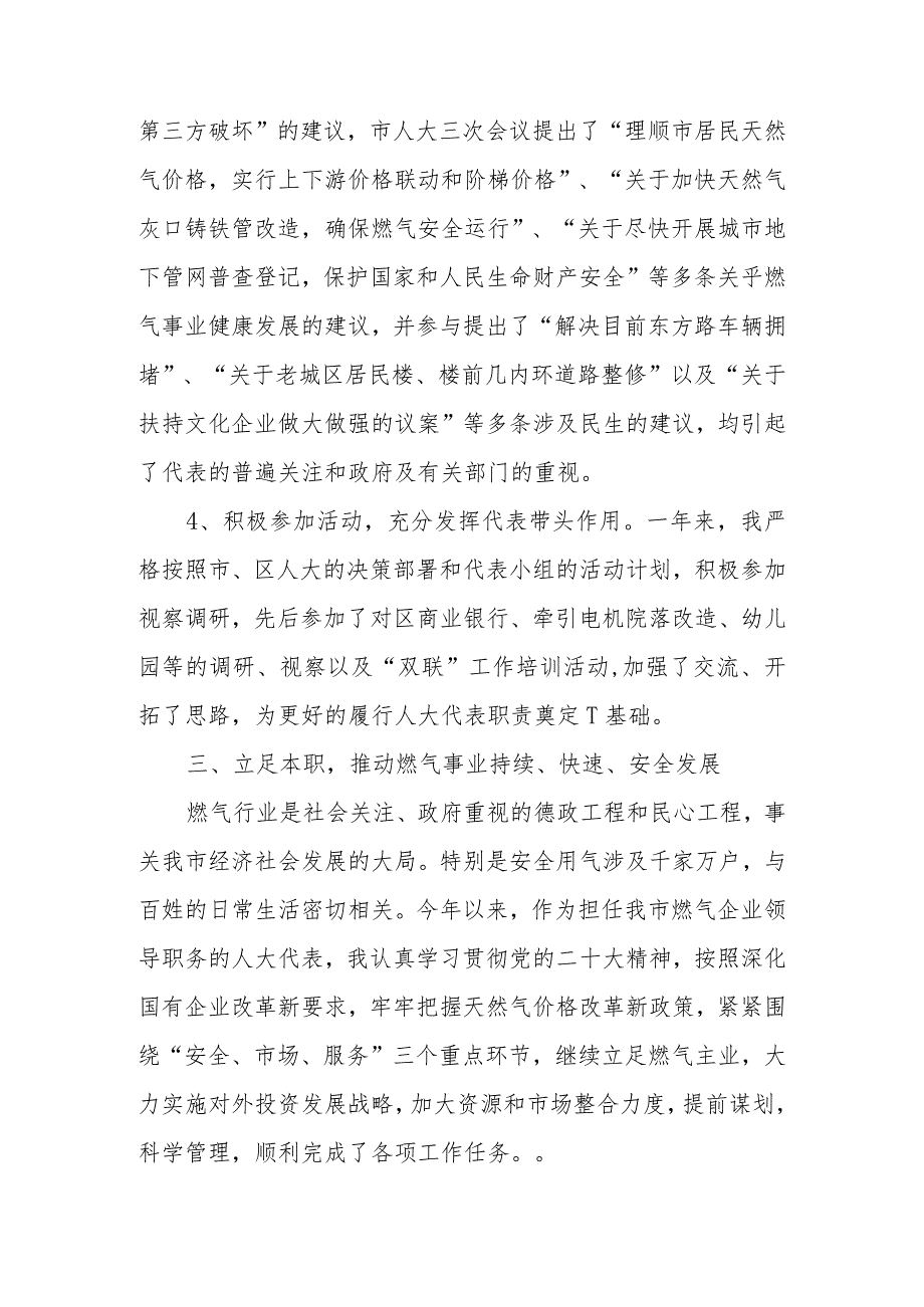 煤气公司经理在全区人大代表述职会议上的述职报告.docx_第3页