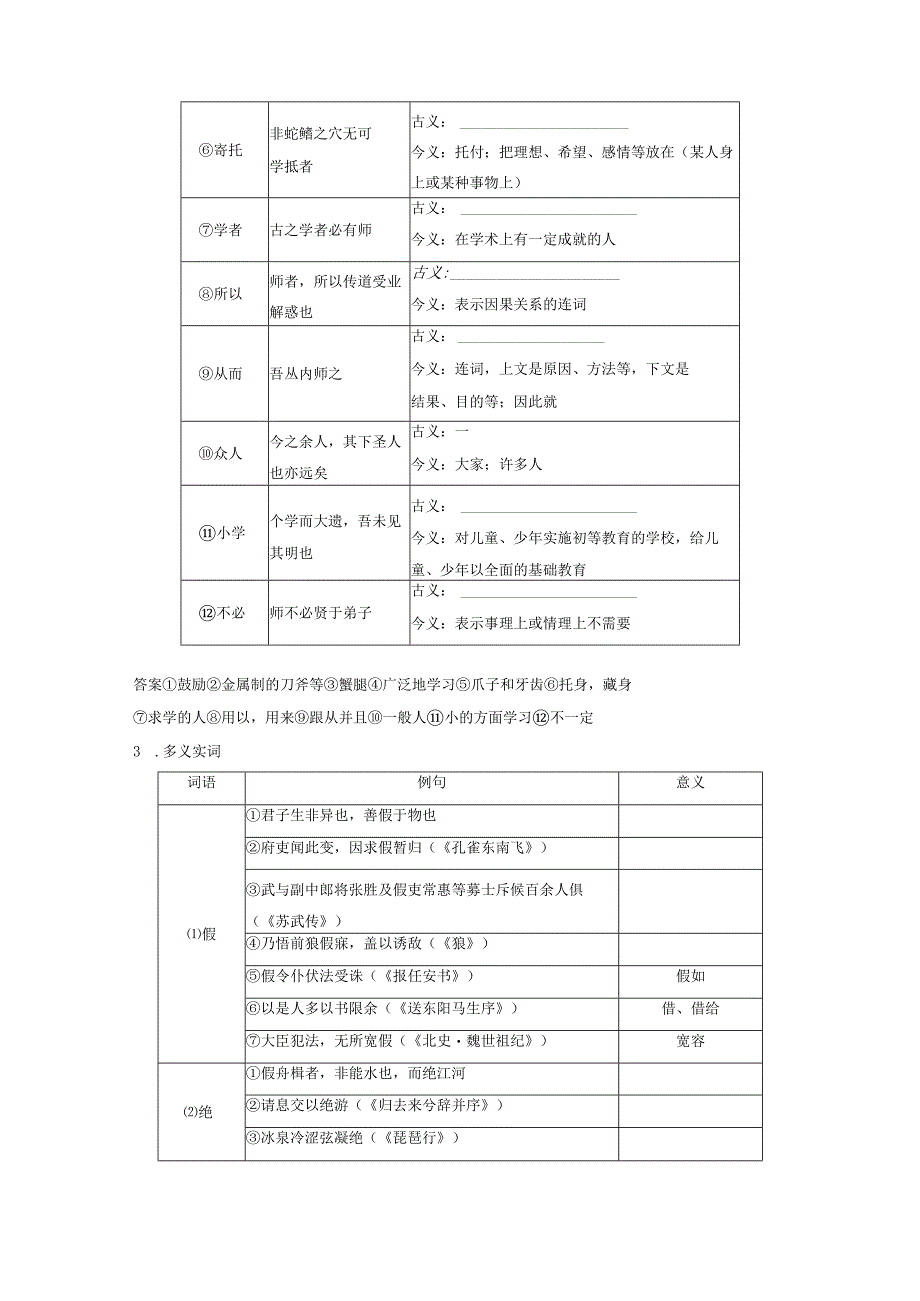 板块5第1部分教材文言文复习课时22《劝学》《师说》.docx_第3页