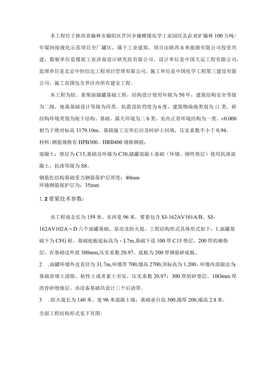 柴油罐基础施工方案培训资料.docx_第3页