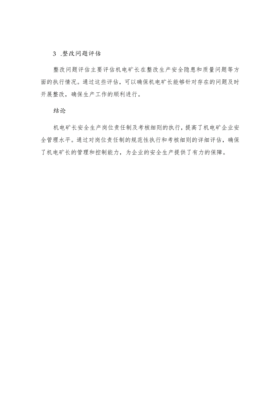 机电矿长安全生产岗位责任制及考核细则.docx_第3页