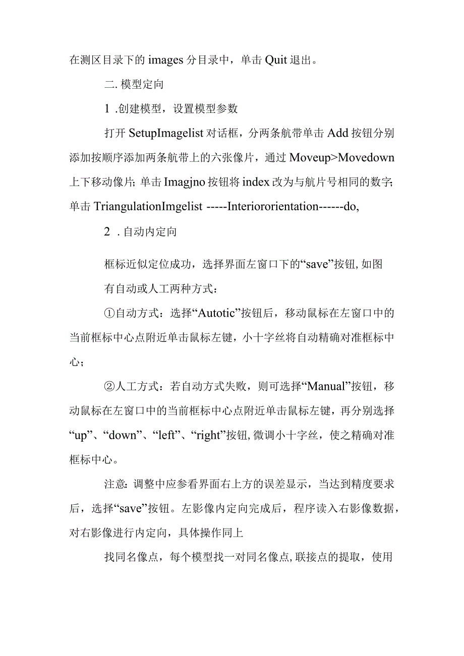 摄影测量实习报告范本.docx_第2页