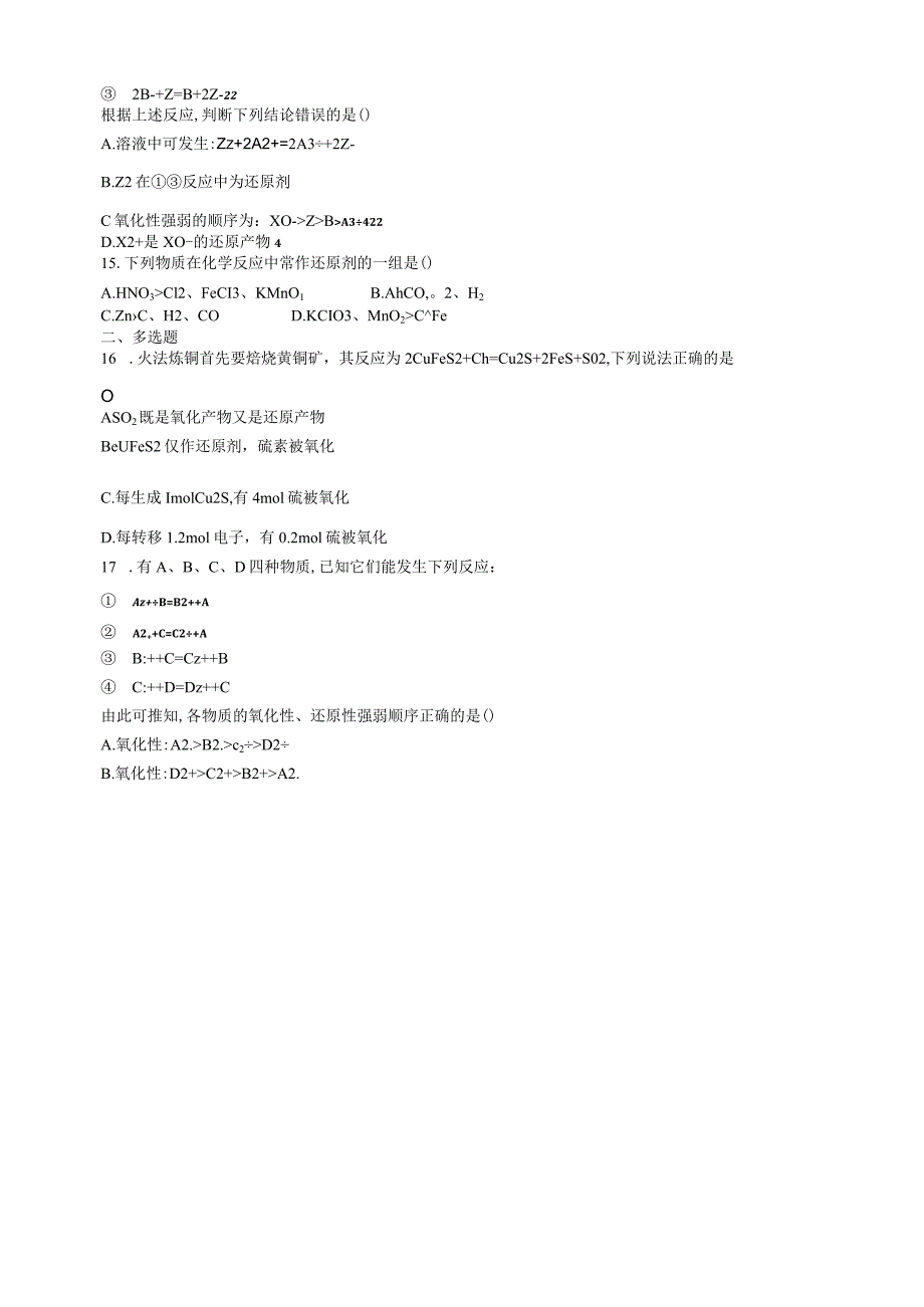 氧化还原反应本质、特征及得失电子相关计算练习题附答案.docx_第3页