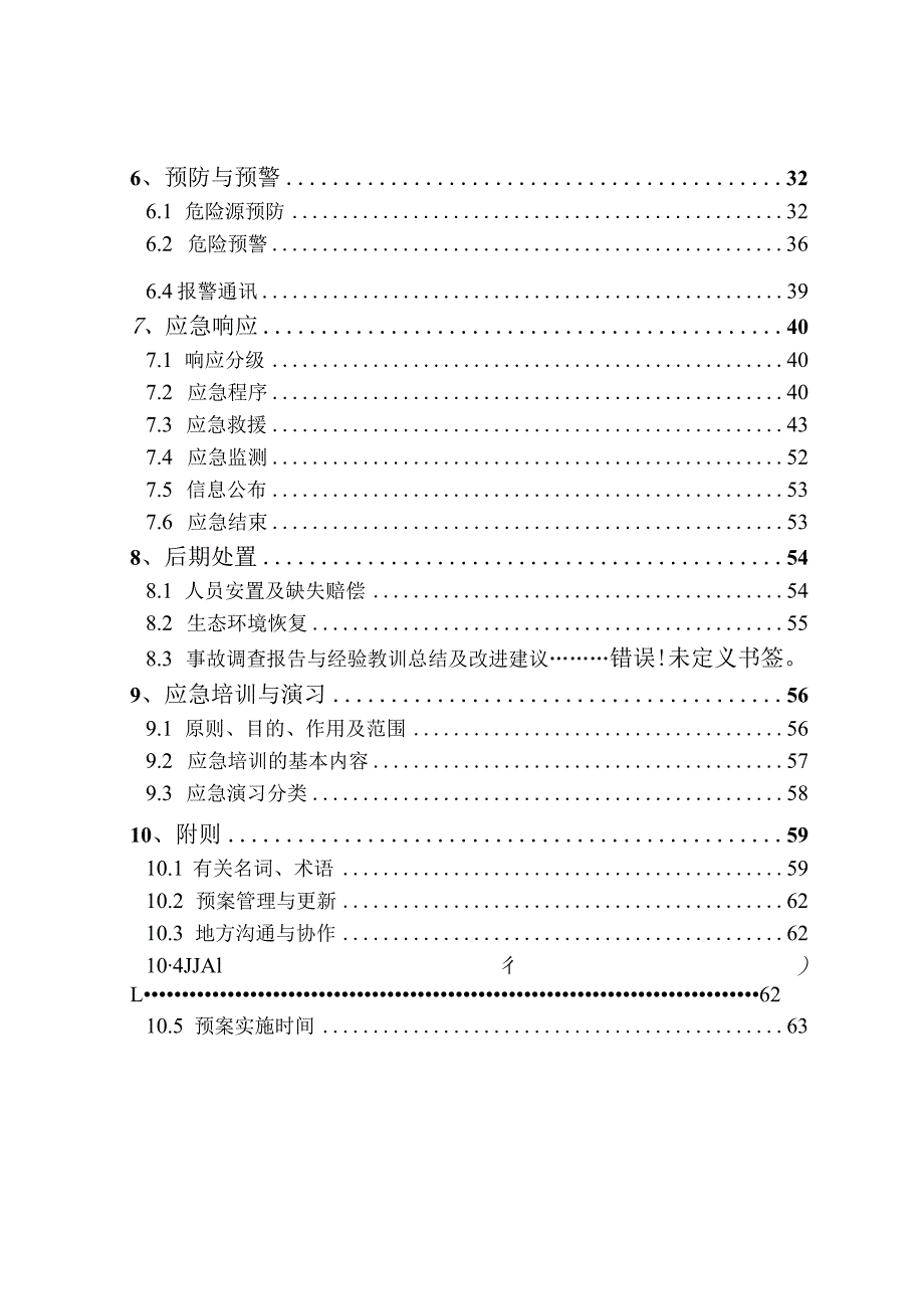 某皮业突发环境事件应急预案.docx_第3页