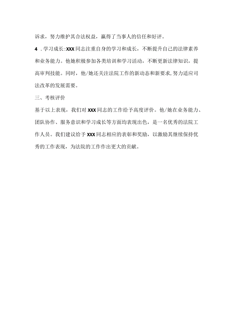 法院个人考核评价材料.docx_第2页