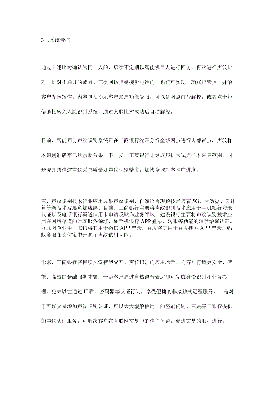 智能回访声纹识别系统在银行卡涉案防控领域的实践与探索.docx_第3页