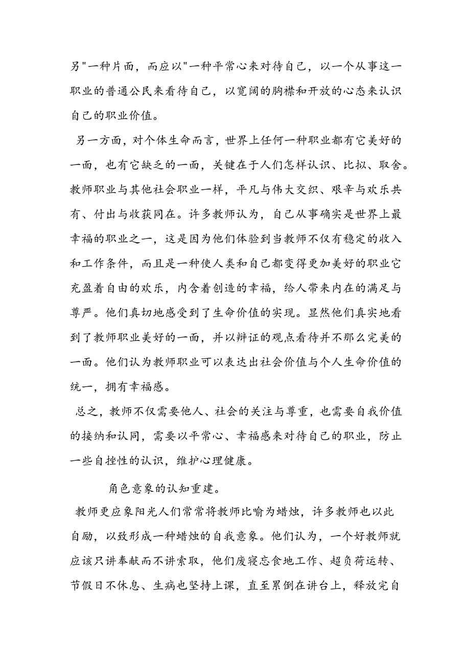 教师如何维护自身心理健康.docx_第3页