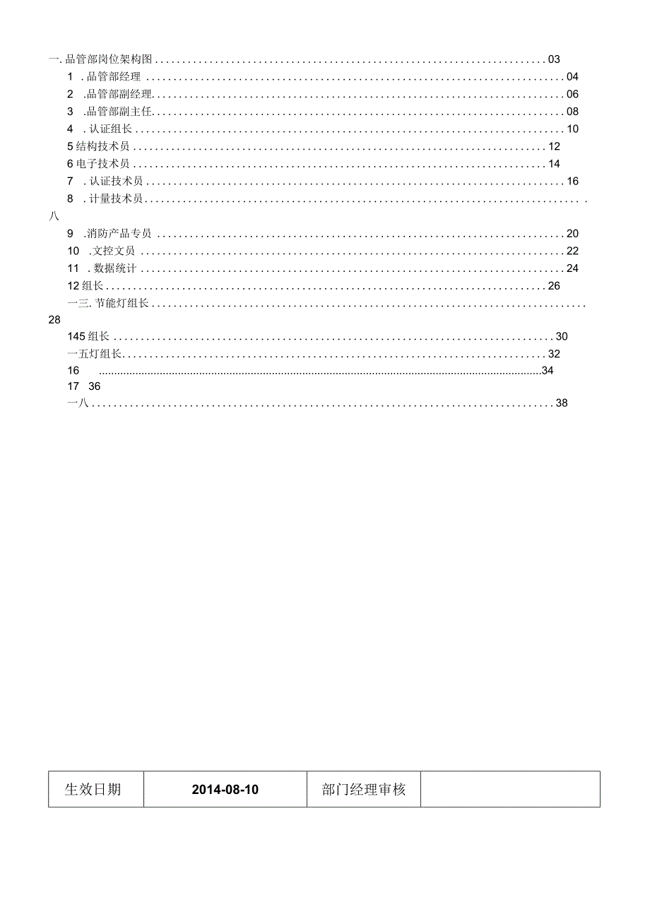 某电器岗位说明书.docx_第2页