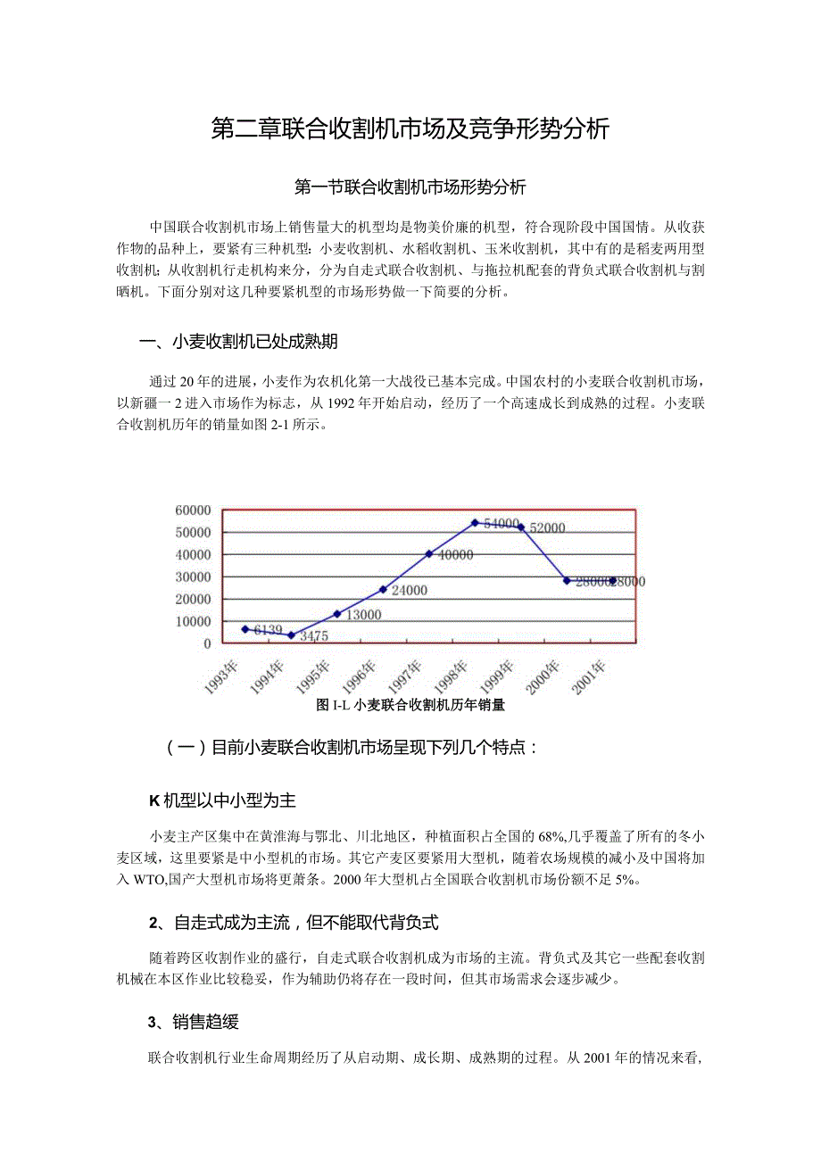 某农机股份公司市场营销体系设计.docx_第3页