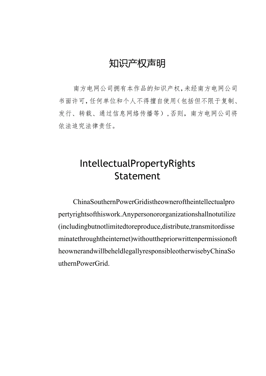 柔性直流输电用启动电阻器技术规范书（专用部分）V4-天选打工人.docx_第2页