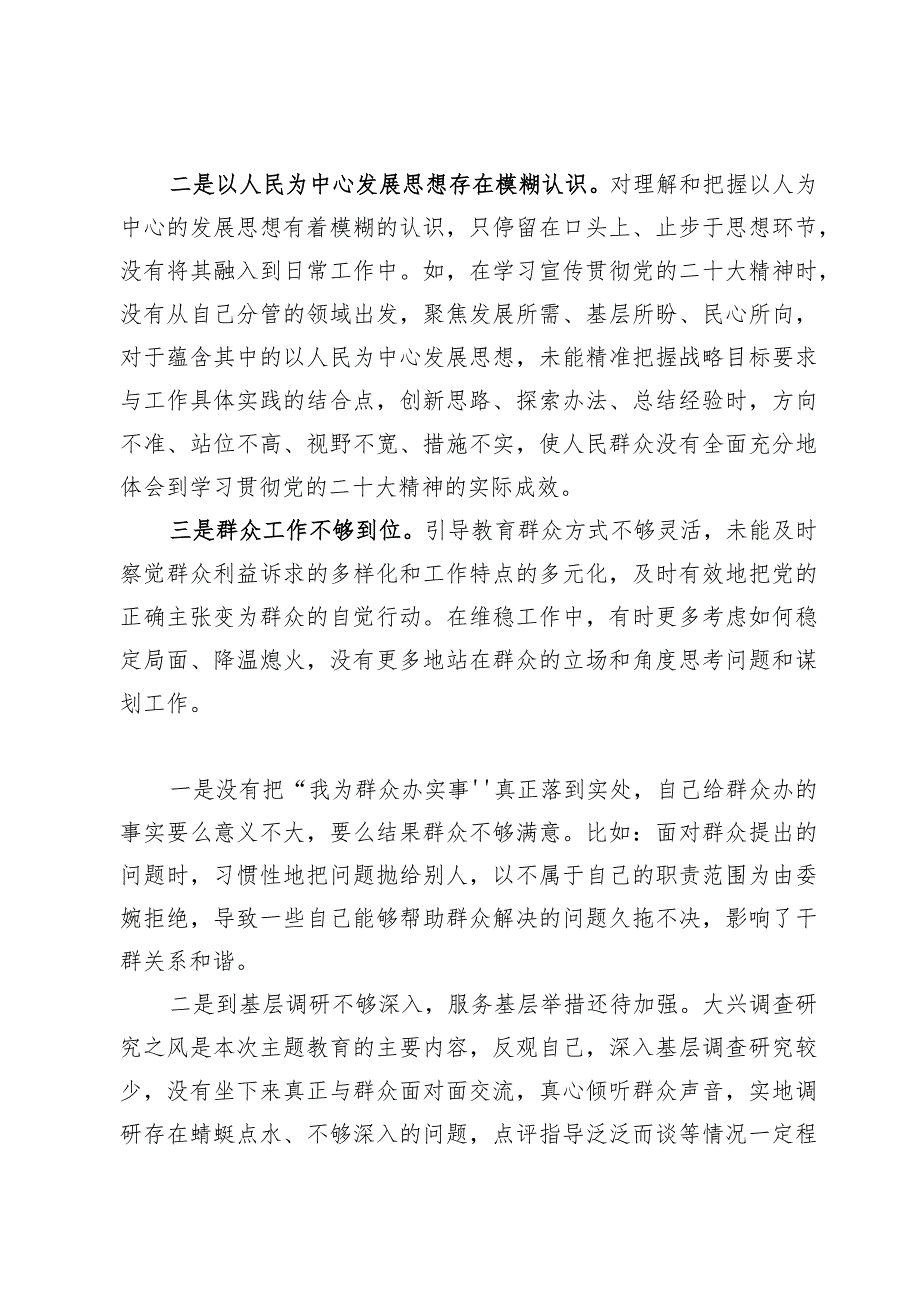 检视联系服务群众情况看为身边群众做了什么实事好事还有哪些差距【7篇】.docx_第3页