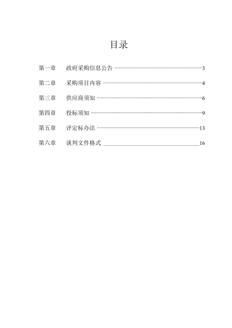 某医院网络综合布线工程竞争性谈判文件.docx_第2页