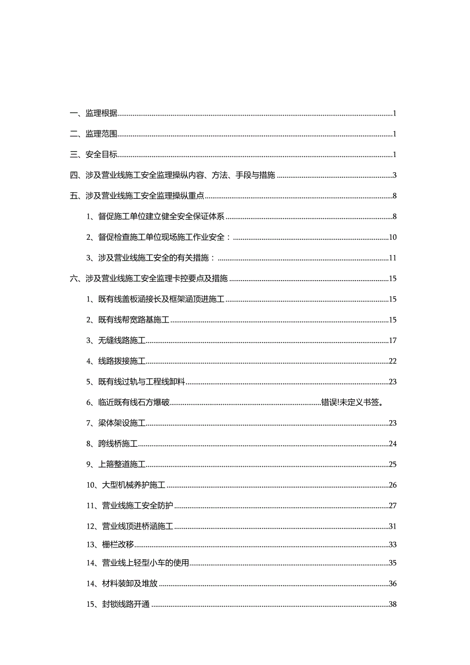 既有线施工监理实施细则.docx_第2页