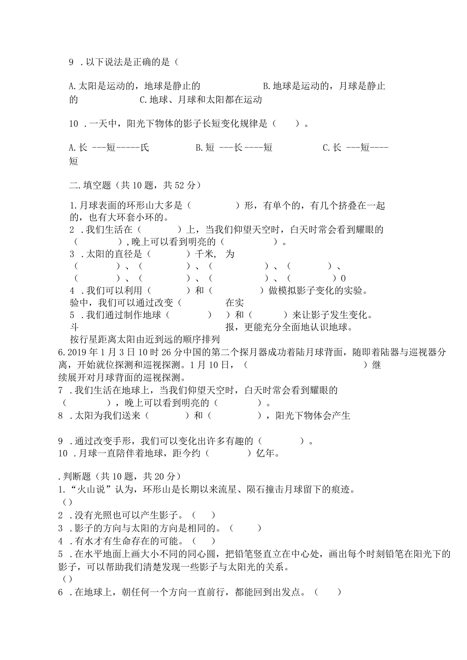 教科版三年级下册科学第三单元《太阳、地球和月球》测试卷（典优）word版.docx_第3页