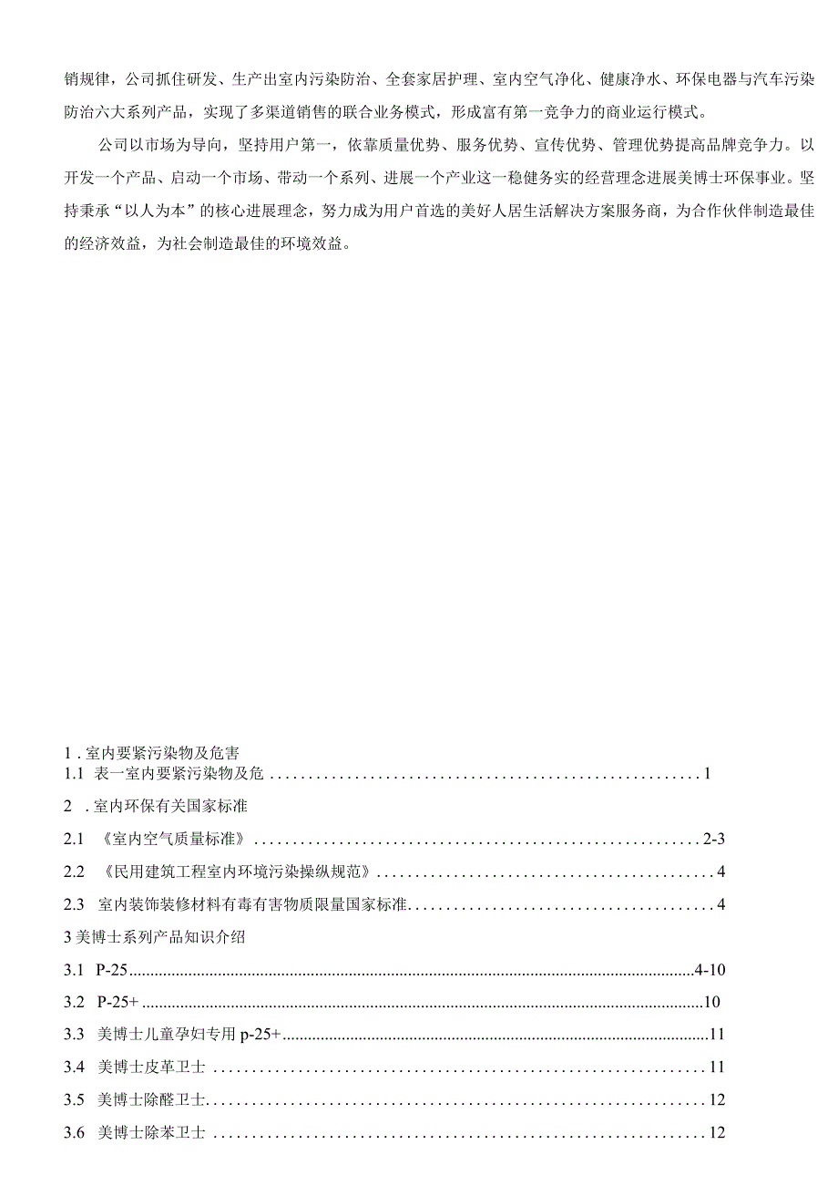 某某环保科技技术培训手册.docx_第3页