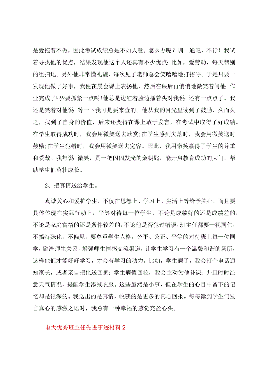 电大优秀班主任先进事迹材料.docx_第3页