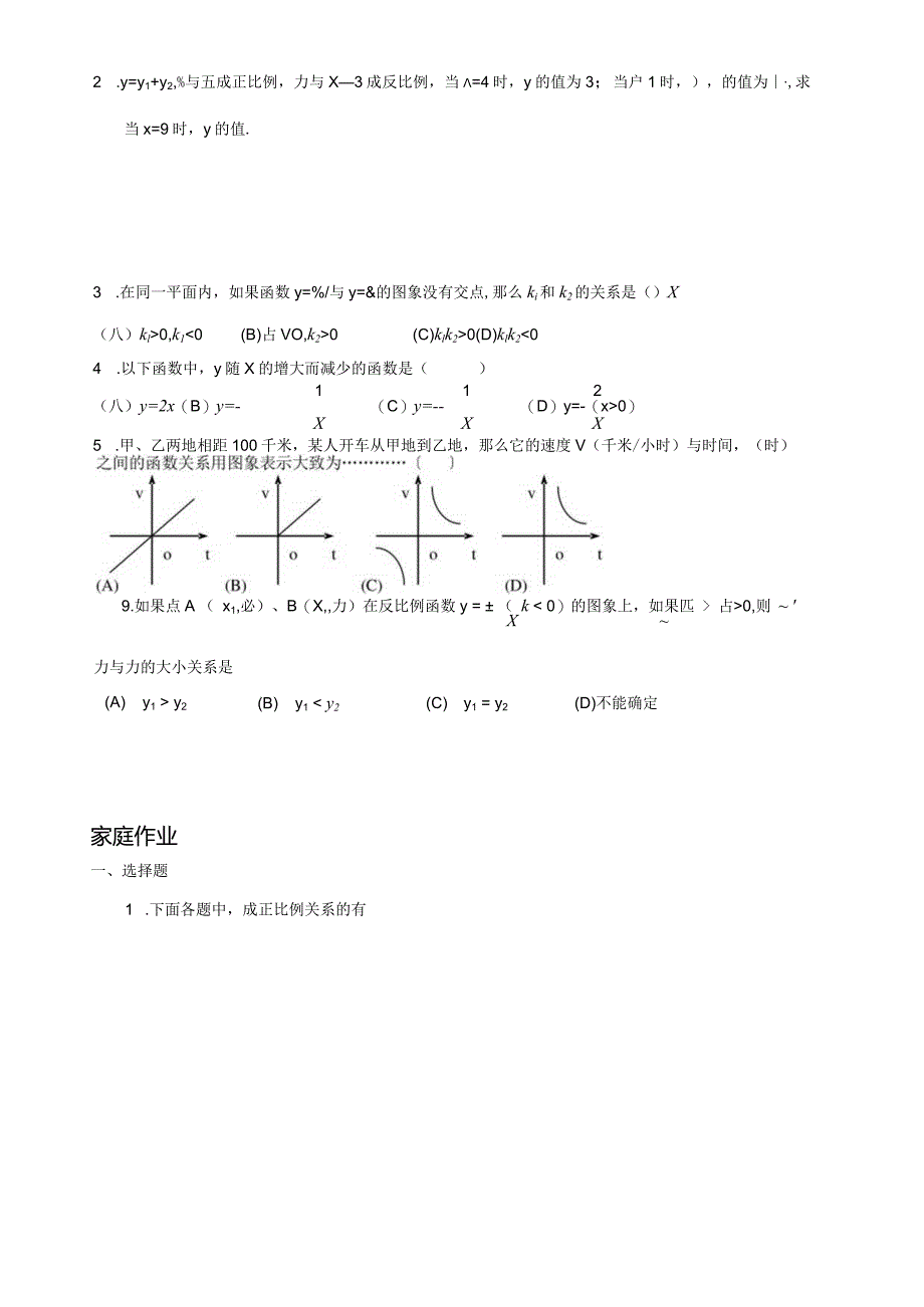 沪教版八年级（上册）正反比例函数知识点和练习试题整理.docx_第3页