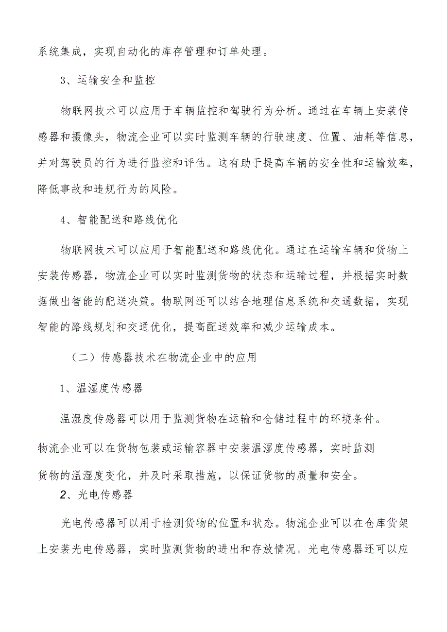 物流企业数字化转型智能技术应用.docx_第2页