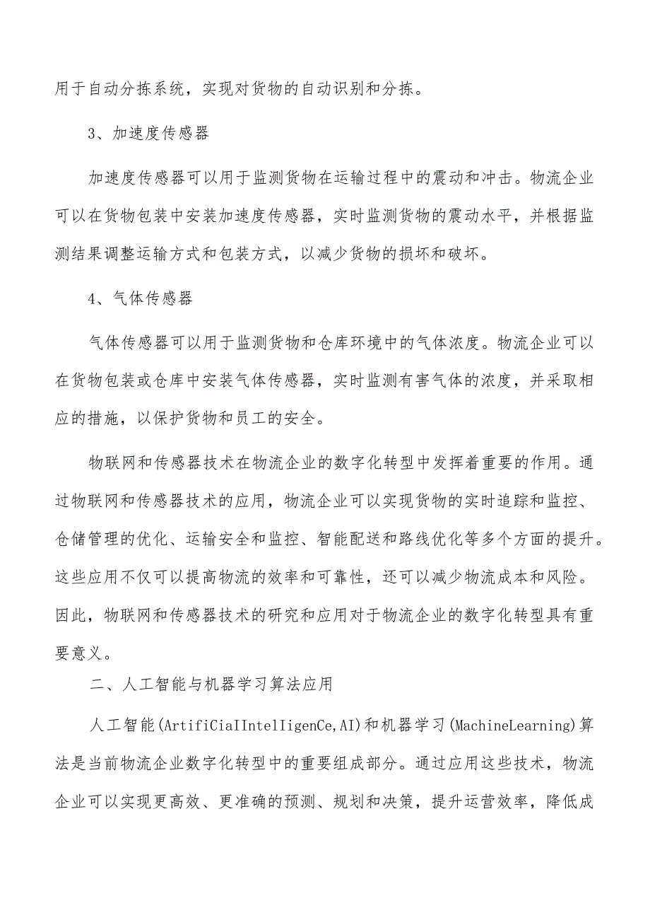 物流企业数字化转型智能技术应用.docx_第3页